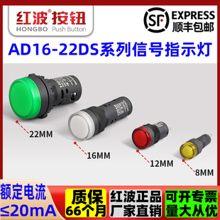 红波8/10/12/16mm塑料16-22DS信号灯DC24VAC220V红色绿黄蓝白指示