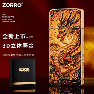 佐罗打火机新款 卡片机龙凤呈祥二代超薄煤油打火机纯铜3D立体鎏金