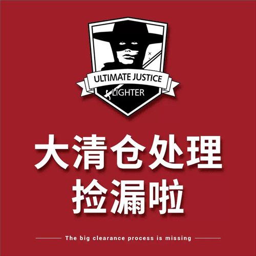 佐罗捡漏煤油打火机清仓处理