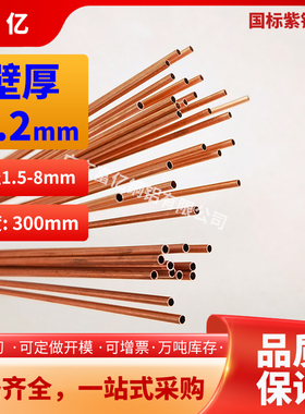 紫铜管壁厚0.2外径1.5-8精抽T2毛细小红铜管空心厚薄壁半硬高纯铜