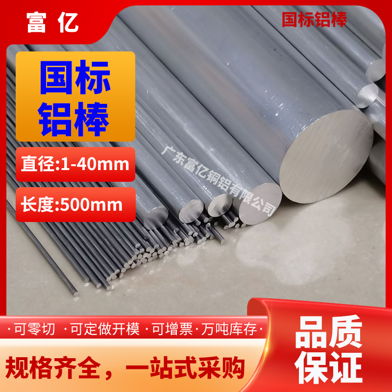 铝棒外径1-40mm 1 1.5 2 2.5 3长30厘米6063铝圆棒国标可定制