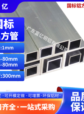 铝方管厚度1mm型材铝合金方管铝方通铝材铝型材空心立柱矩形方铝