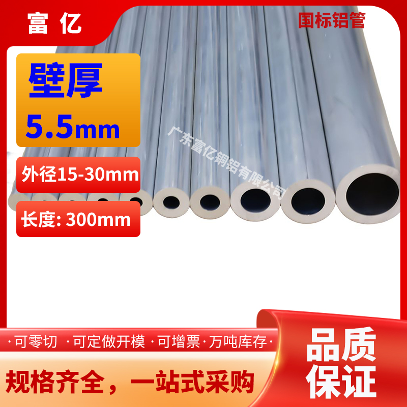 铝管壁厚5.5外径15-30mm多拍优惠厚壁空心铝管6061t66063铝合金