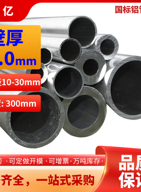 铝管壁厚3外径10-30mm多拍优惠厚壁空心铝管6061t66063铝合金