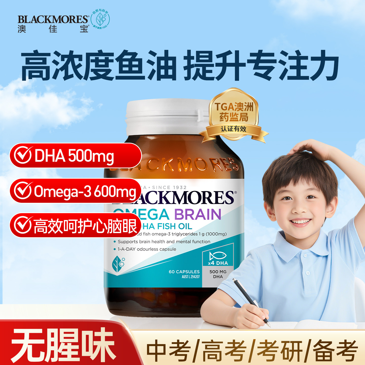 澳佳宝鱼油高浓度omega3软胶囊鱼肝油dha补大脑记忆力儿童青少年