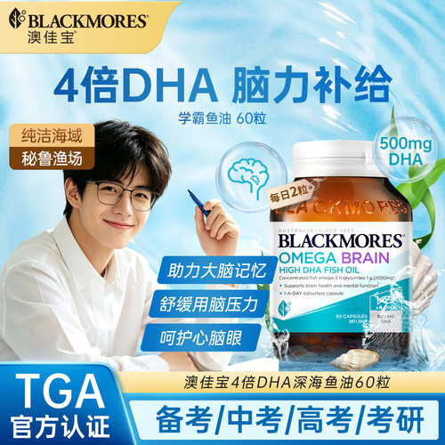 澳佳宝高含量dha软胶囊鱼肝油