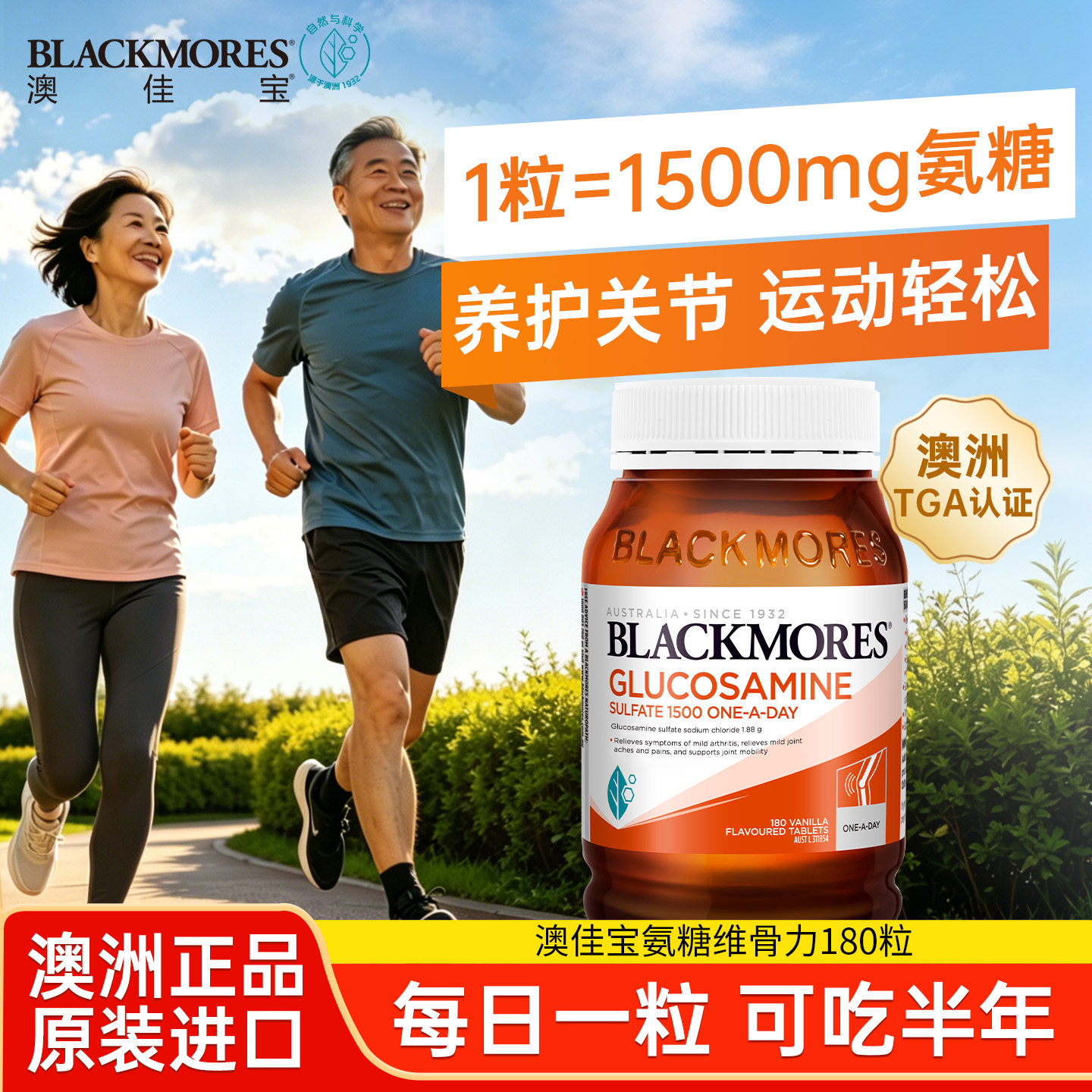 澳佳宝氨糖软骨素维骨力膝盖成人中老人关节氨基葡萄糖复合片官方 - 实物图