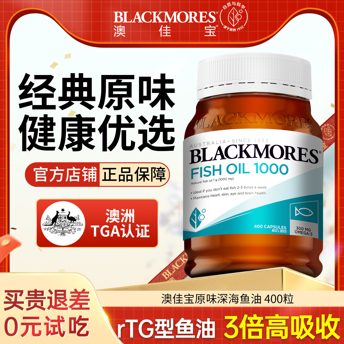 BLACKMORES澳洲澳佳宝鱼油omega3成人深海鱼油中老年原装进口dha,保健食品/膳食营养补充食品,鱼油/深海鱼油,淘宝优惠券,粉丝福利购,淘宝优惠卷