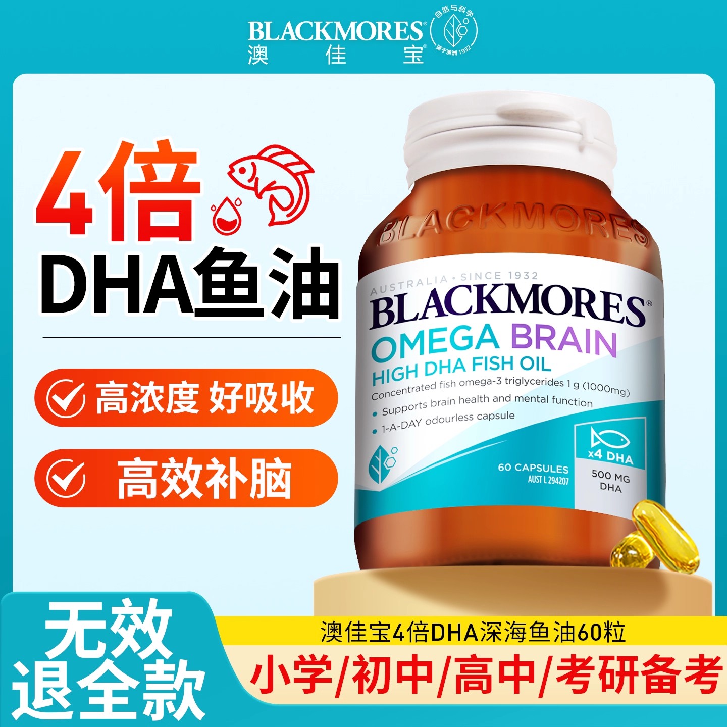 澳佳宝4倍深海鱼油dha学生青少年儿童omega3记忆力鱼肝油官方正品
