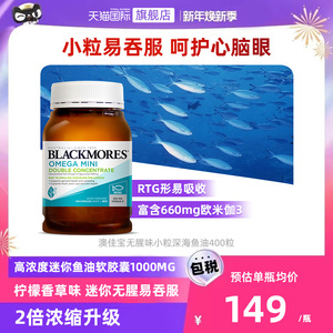 Blackmores澳佳宝无腥味小粒深海鱼油鱼肝油胶囊omega3官方旗舰店