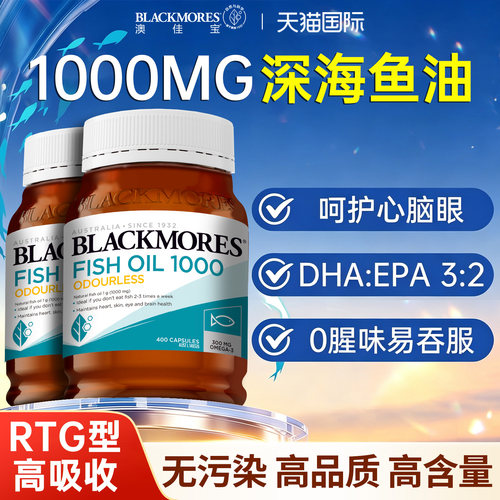 澳佳宝爆款无腥味深海鱼油