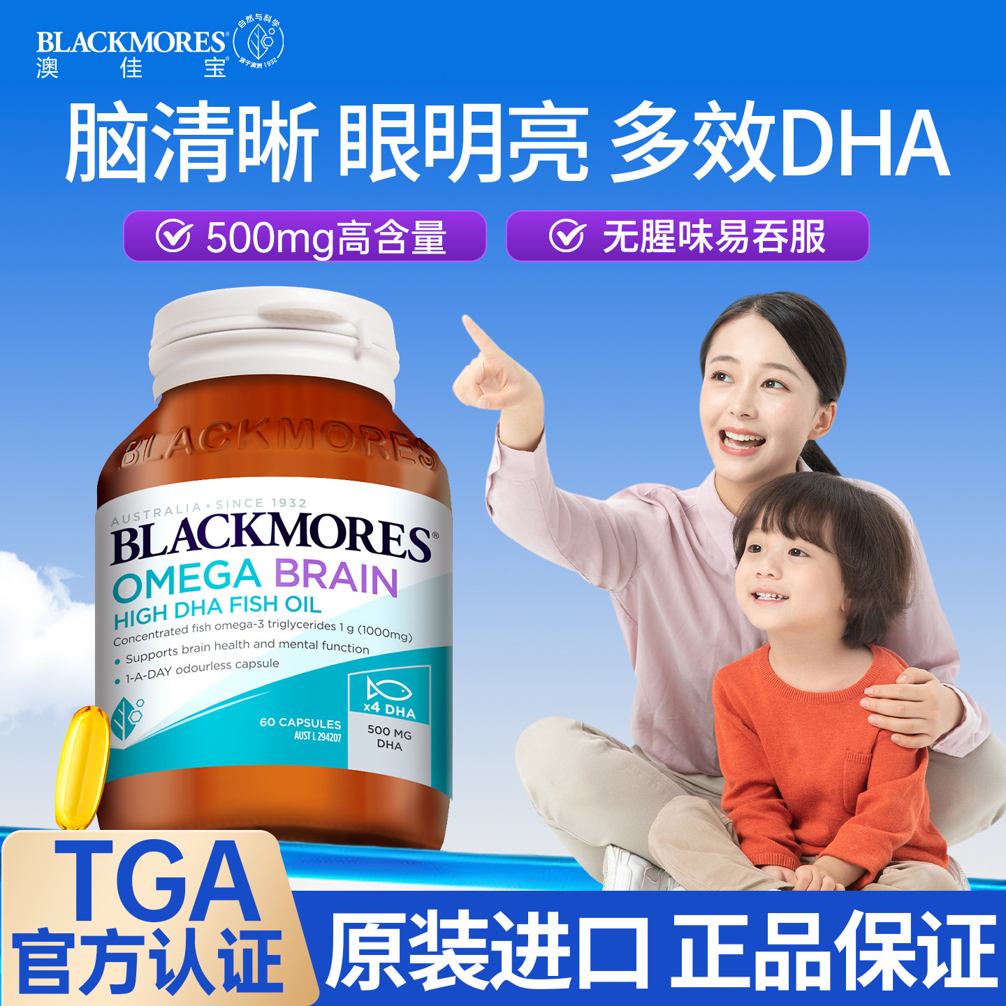 澳佳宝鱼油高含量dha软胶囊鱼肝油omega3儿童青少年补大脑记忆力