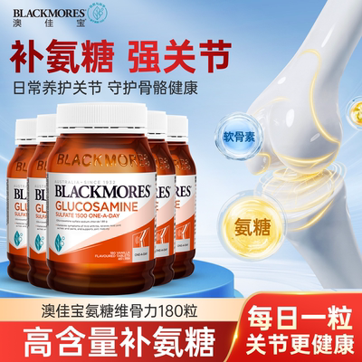 中老年氨糖维骨力软骨素