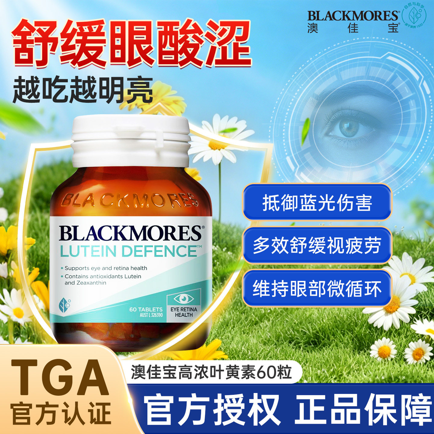 BLACKMORES澳佳宝青少年蓝莓越橘花青素保护视力叶黄素护眼片60粒