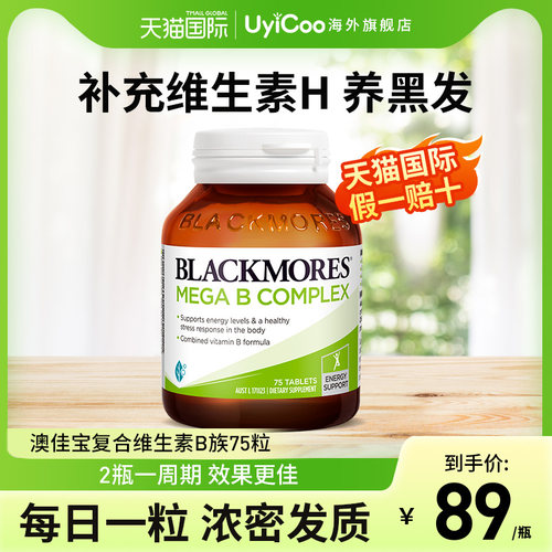 澳佳宝维生素H养发护发