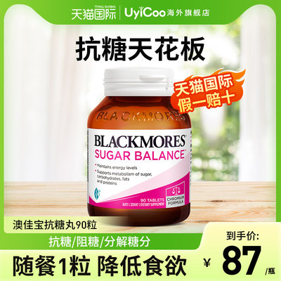 抗糖丸BLACKMORES提高代谢