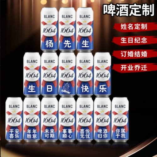 1664啤酒桃红白啤定制刻字送老公生日闺蜜乔迁礼物diy仪式感布置