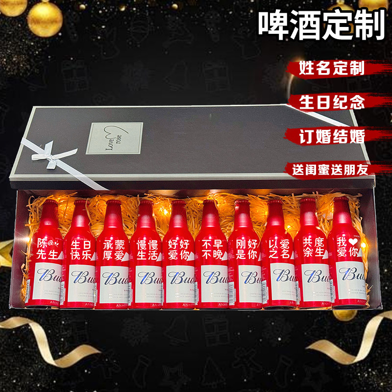 百威啤酒定制刻字生日礼物七夕送男朋友老公结婚纪念日实用女闺蜜