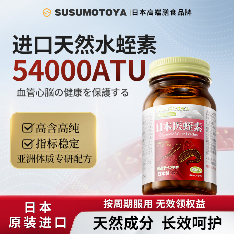 水蛭素日本进口54000ATU心脑血管纳豆高活性中老年天然医蛭