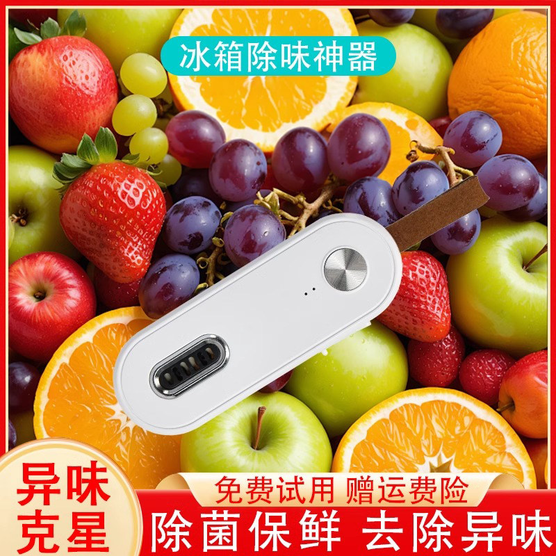小选冰箱除味器臭氧除菌