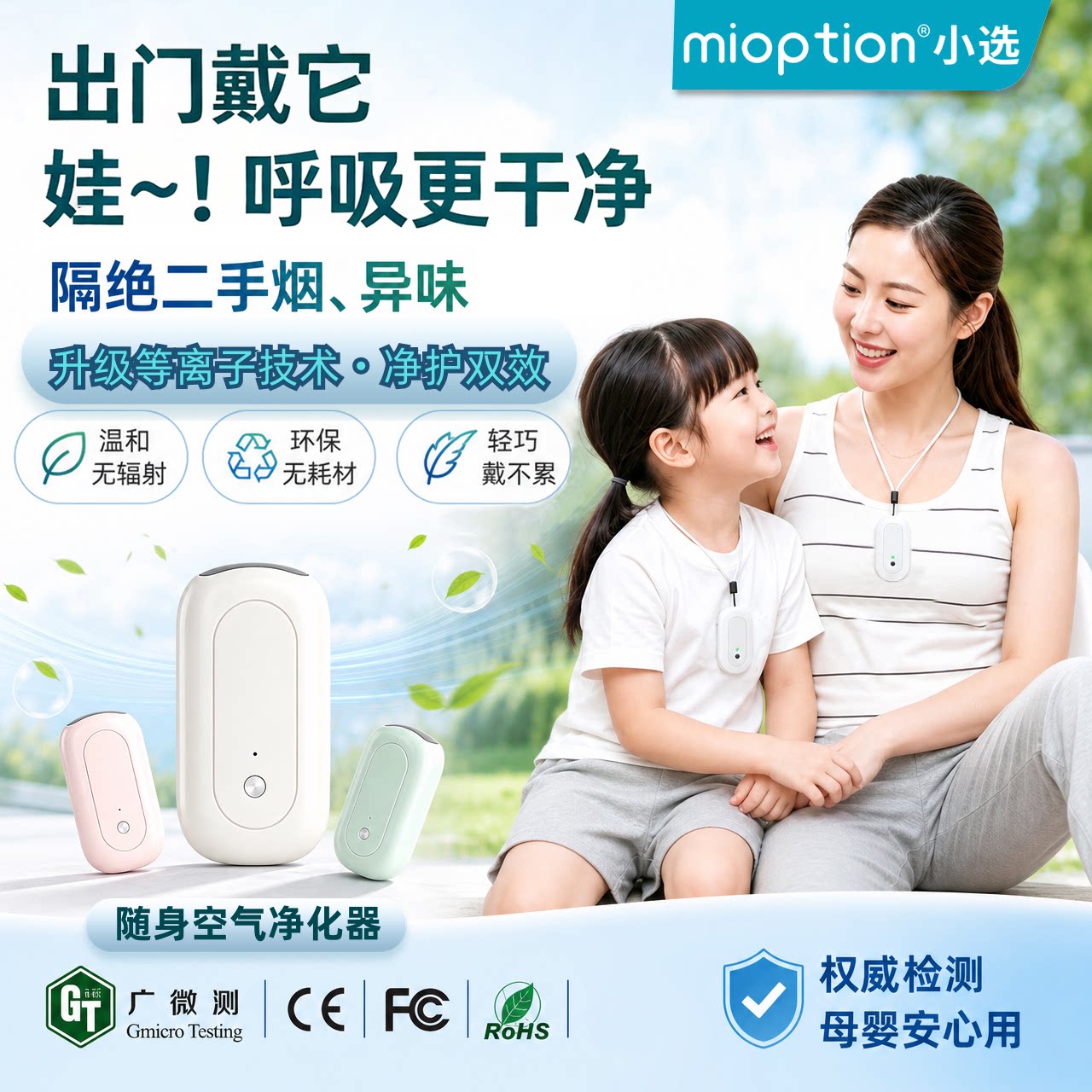 小选挂脖空气净化器除菌除烟除味