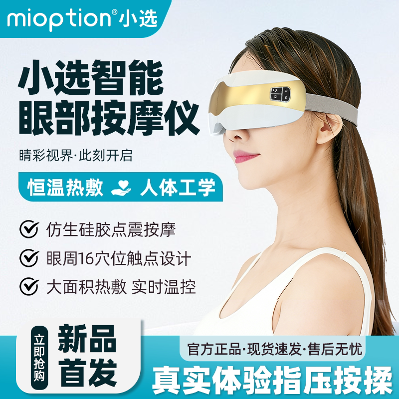 小选点震式智能眼部按摩仪