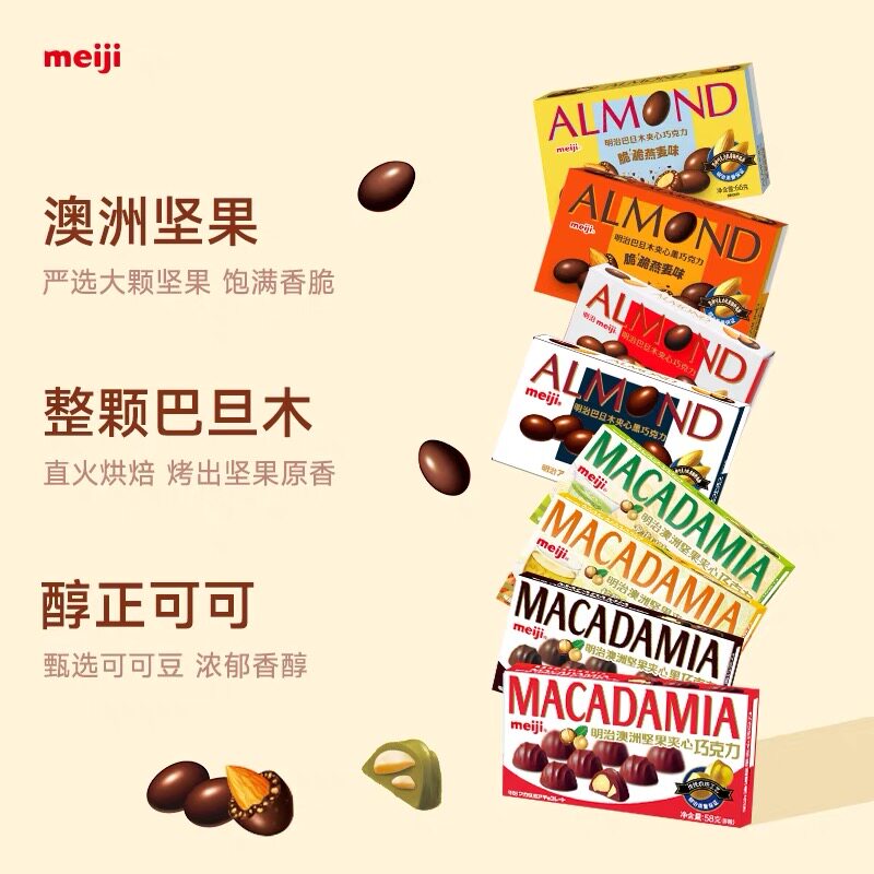 明治meiji巴旦木澳洲坚果夹心巧克力送女友情人节礼物圣诞节零食