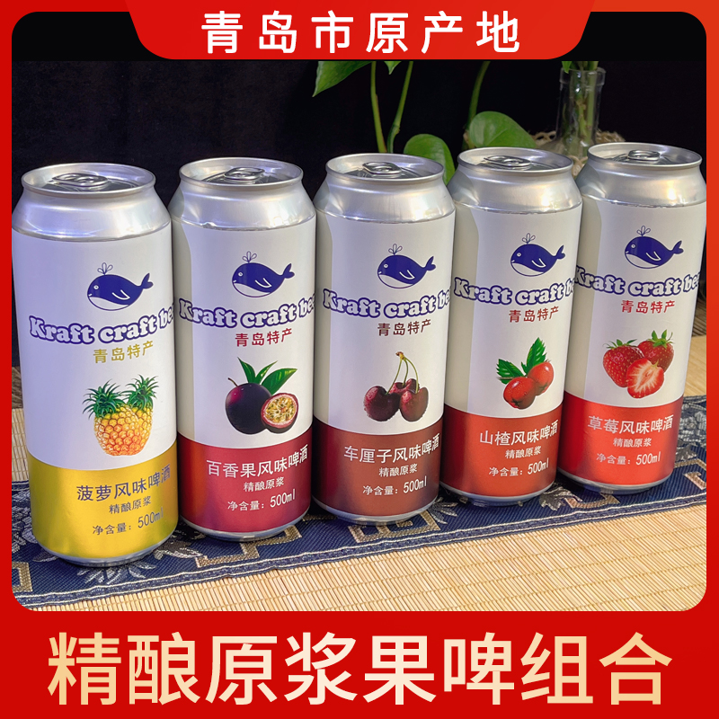 500ml果味啤酒青岛市女生专享