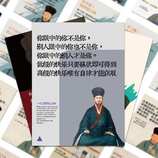 100张王阳明心学语录贴纸古代名人哲学摘录灵魂励志DIY手账装 饰贴