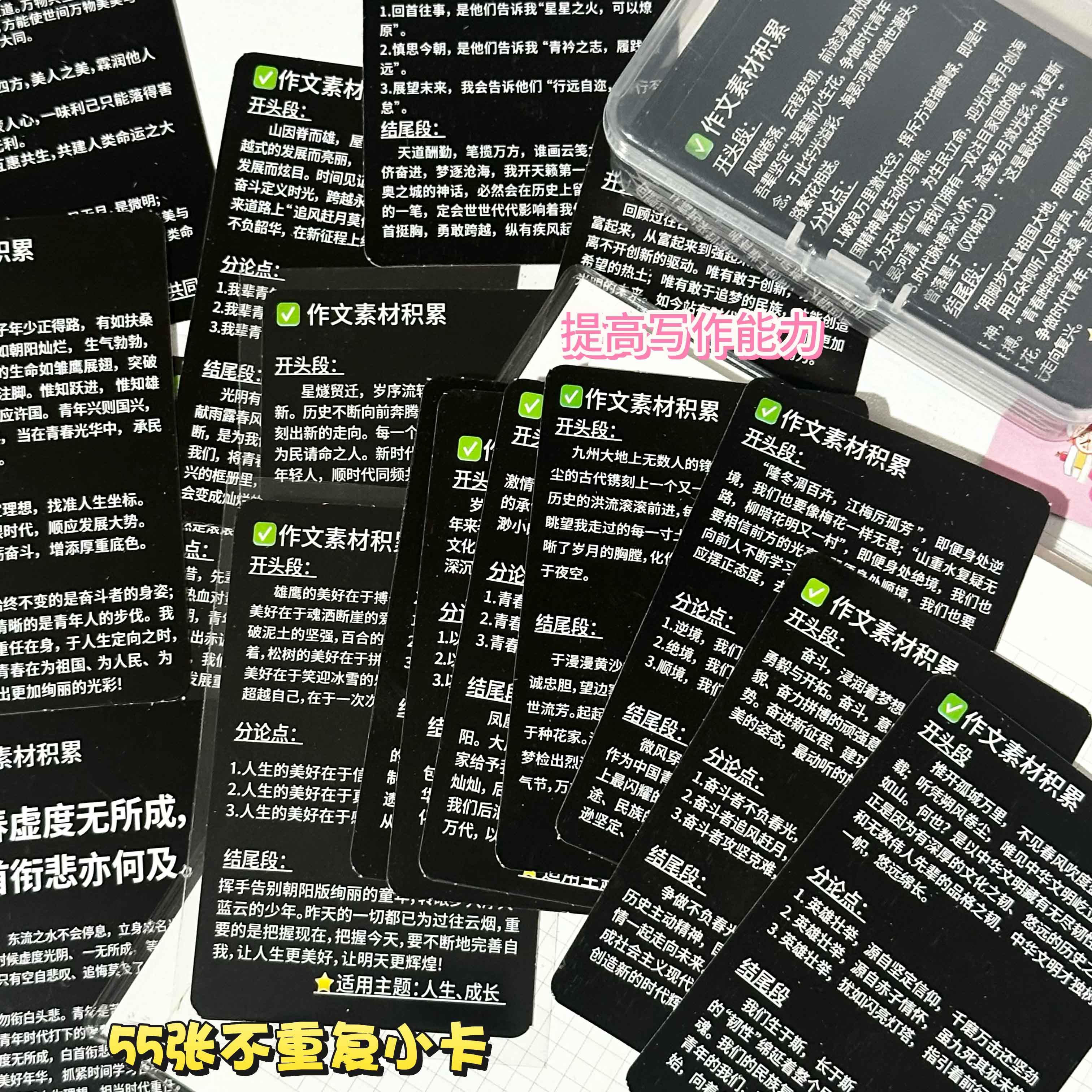 110张提升写作能力小卡作文万能开头和结尾自印小卡作文素材累积