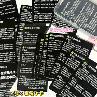 110张提升写作能力小卡作文万能开头和结尾自印小卡作文素材累积