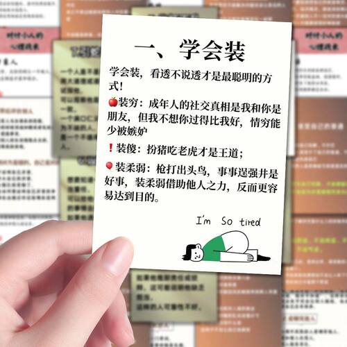 48张为人处世提升格局改变思维防水小贴纸少说话是一种高情商diy