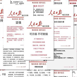 96张人民日报摘抄贴纸每日一记手机壳笔记本贴画学生作文素材diy