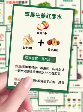 194张养生小tips贴纸健康养生食谱食疗知识科普笔记本手账贴纸di