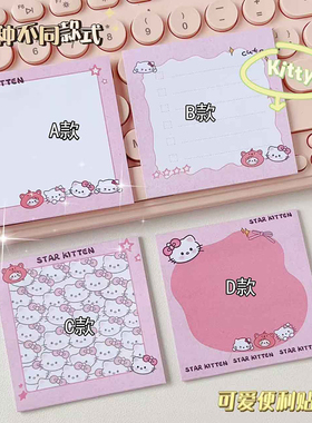 320张可撕有粘性学习留言新款高颜值便利贴星星kt猫少女学生加厚