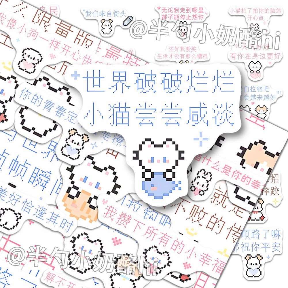 116张像素治愈小猫文字贴纸创意卡通可爱ins少女文案装饰手账贴画图片