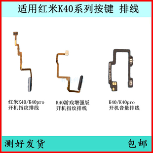 适用红米K40开机按键K50pro游戏增强版音量排线指纹电源键开关键