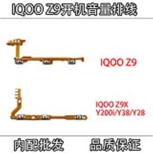 适用 iQOO Z9开机按键Z9X音量排线原装电源开关指纹键侧键外边键