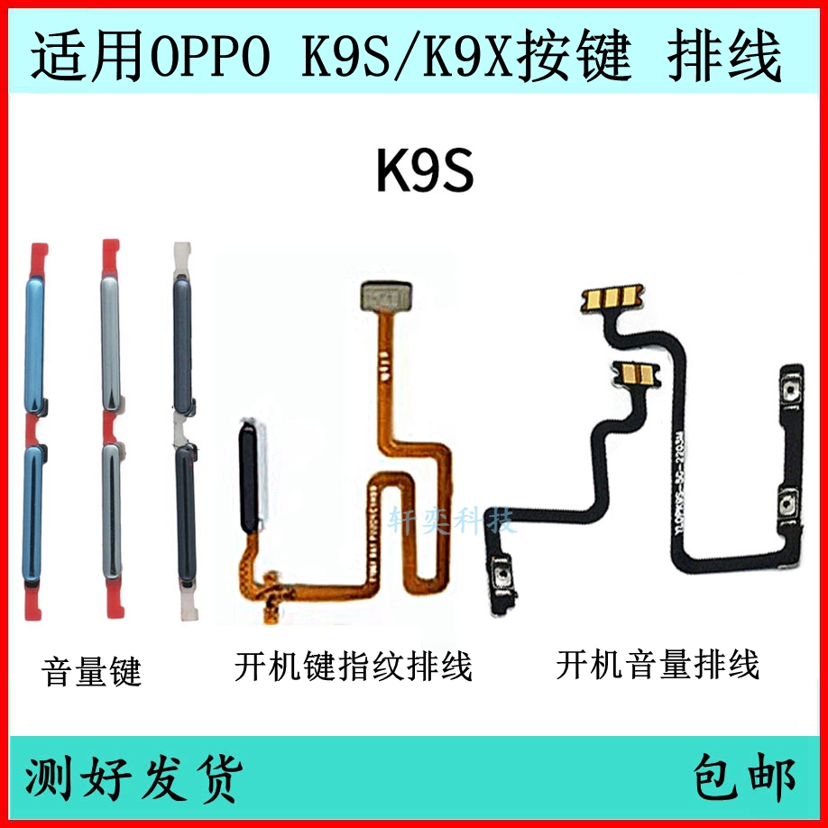 适用OPPO K9S开机按键K9X音量排线原装开关键电源键侧键侧键边键