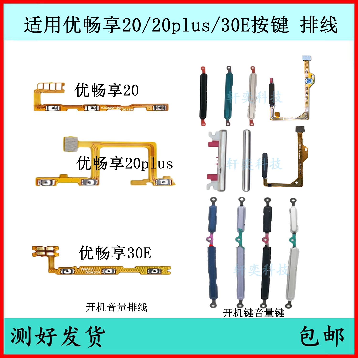 适用U-MAGIC优畅享20plus开机按键30e音量排线VP002开关键侧边键