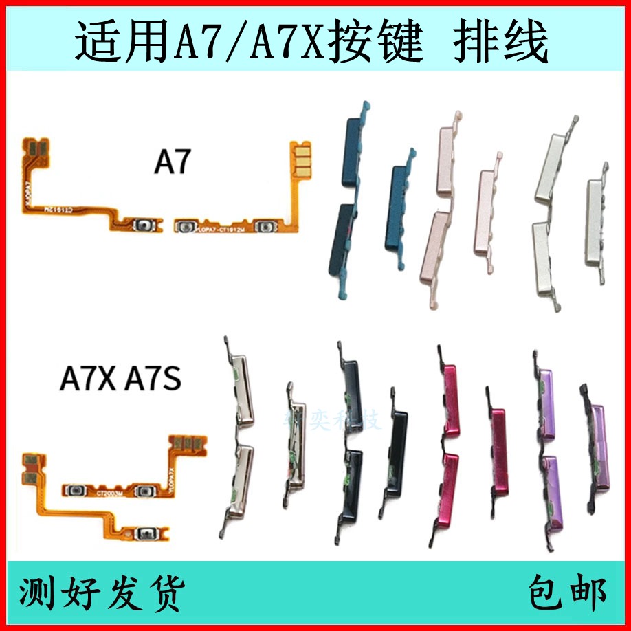 电源开机排线按键适用