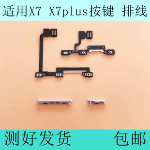 适用vivoX7 边键 X7plus开关机音量按键 手机开机音量排线侧键原装