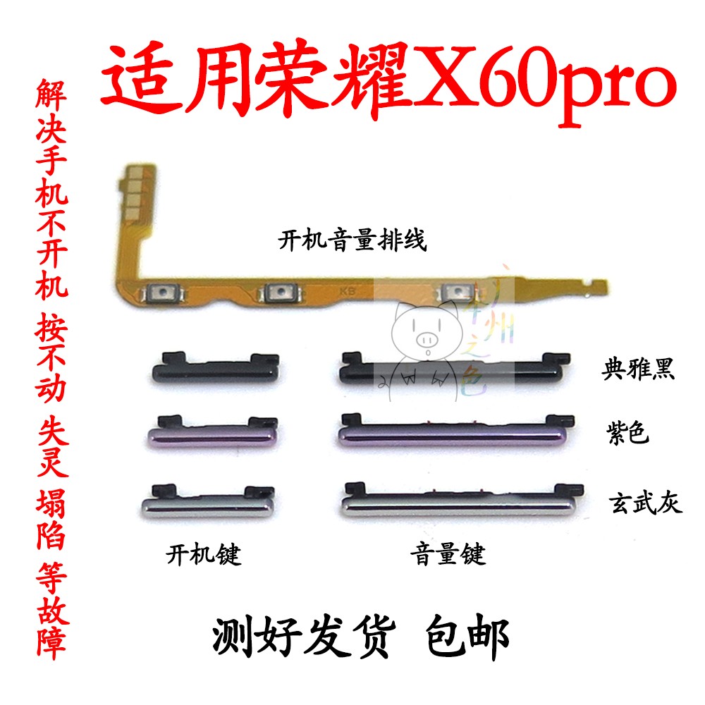 适用于荣耀X60pro开机音量排线BRP-AN00手机开关电源按键音量键