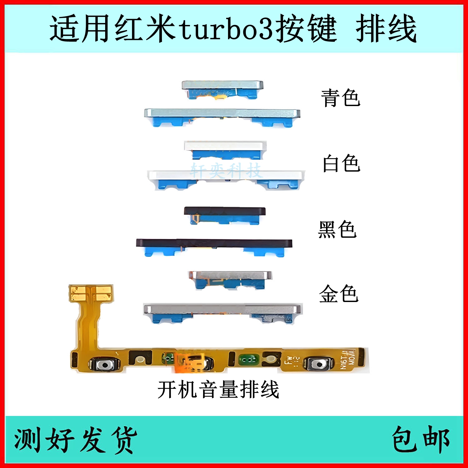 适用redmi红米turbo3开机按键24069RA21C音量排线原装电源开关键
