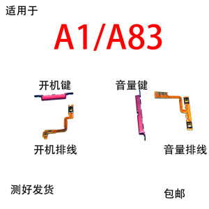 适用OPPO A83开机按键A83t A1音量排线原装电源键侧键开关键边键