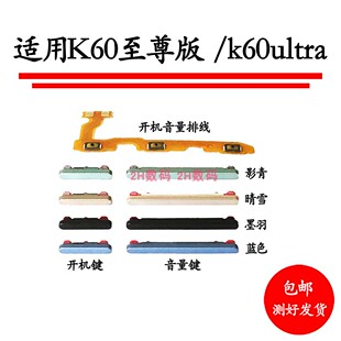 适用于红米K60至尊版开机排线 K60ultra音量侧键手机开关电源按键