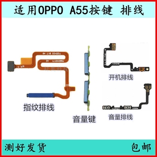 A55开机按键a56音量排线开机键电源键指纹键侧键开关键 适用OPPO