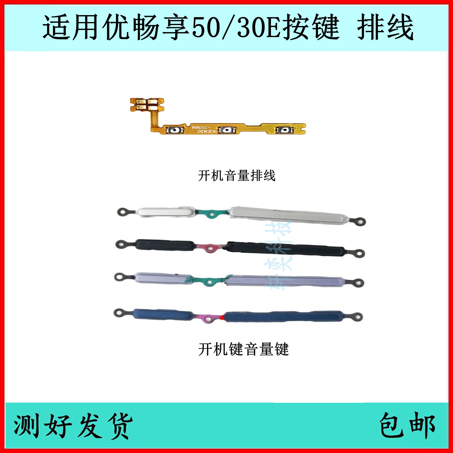适用U-MAGIC优畅享30E开机按键VP003音量排线50原装开关电源侧键