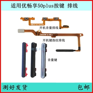 适用U-MAGIC优畅享50plus开机按键VP004音量排线VP005开关指纹键