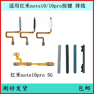 电源开关键指纹边侧键 适用红米note10pro开机按键5G音量排线原装